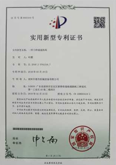 實用新型專利證書