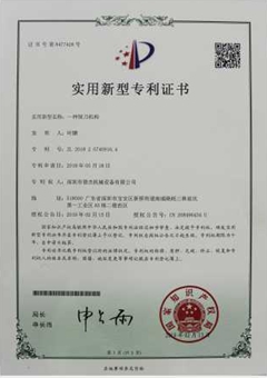 實用新型專利證書